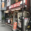 キッチンABC 池袋東口店