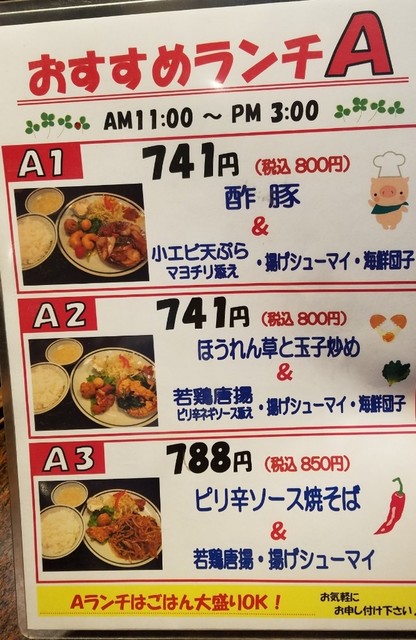メニュー写真 大阪王将 石切店 新石切 中華料理 食べログ