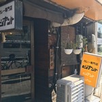 カレー専門店 ビィヤント - 