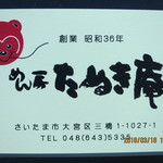 Tanukian - ショップカード