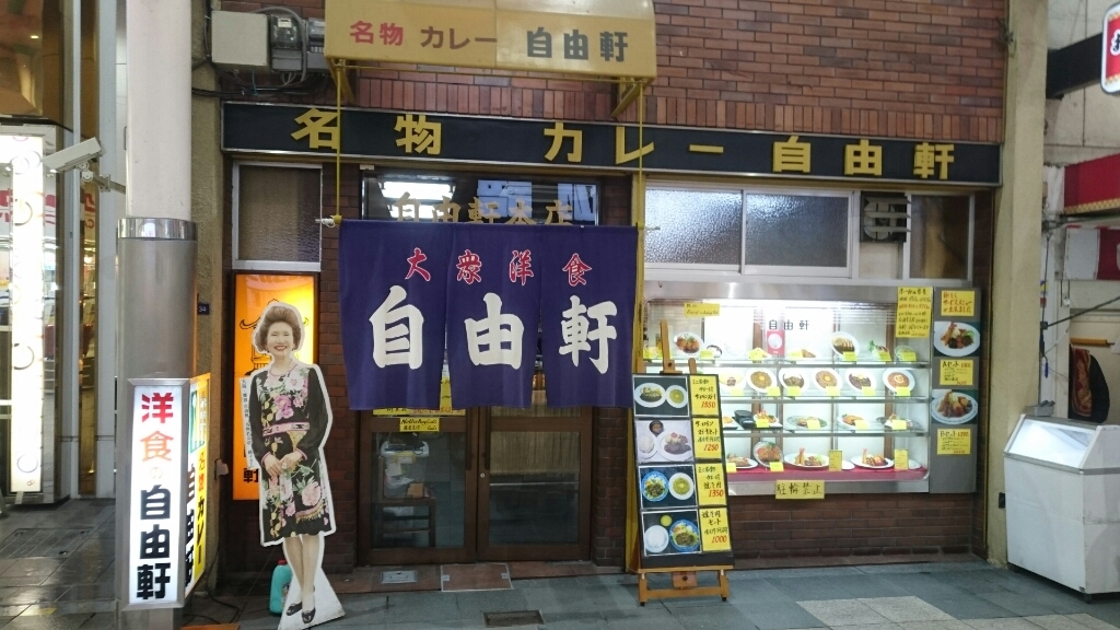カレーが本命さんが投稿した自由軒 難波本店（大阪/近鉄難波）の口コミ詳細 [食べログ] 自由軒 難波本店