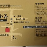 とんかつ武蔵 - 