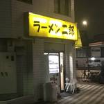ラーメン二郎 - 