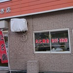 浅野おやき店 - 