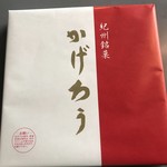 紀ノ川サービスエリア（上り線）ショッピングコーナー - 和歌山の銘菓だそーです＼(^o^)／初めて食べた♪