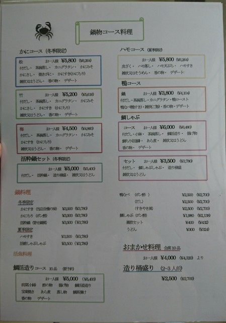 メニュー写真 閉店 村由丸 ムラヨシマル 山陽明石 魚介料理 海鮮料理 食べログ