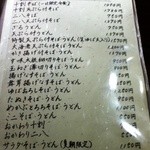 そば処 かずき - メニュー01