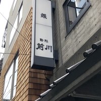 駒形前川 浅草本店 - 