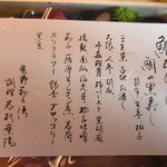 紫野和久傳 - 品書き