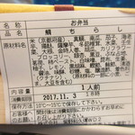 紫野和久傳 - 原材料