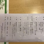 箱根小涌谷温泉 水の音 - 朝食、お品書き