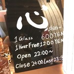 箱根小涌谷温泉 水の音 - バー、メニュー