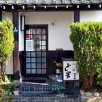 よし半 - まさかの『よし半』閉店！