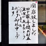 よし半 - まさかの『よし半』閉店！