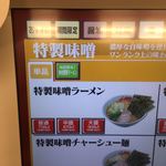 ラーメン山岡家 - 見落としてしまいそうな炒め野菜のタブ