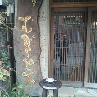 浅草むぎとろ 本店 - 看板