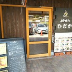 Mura Kafe Hidaka - 