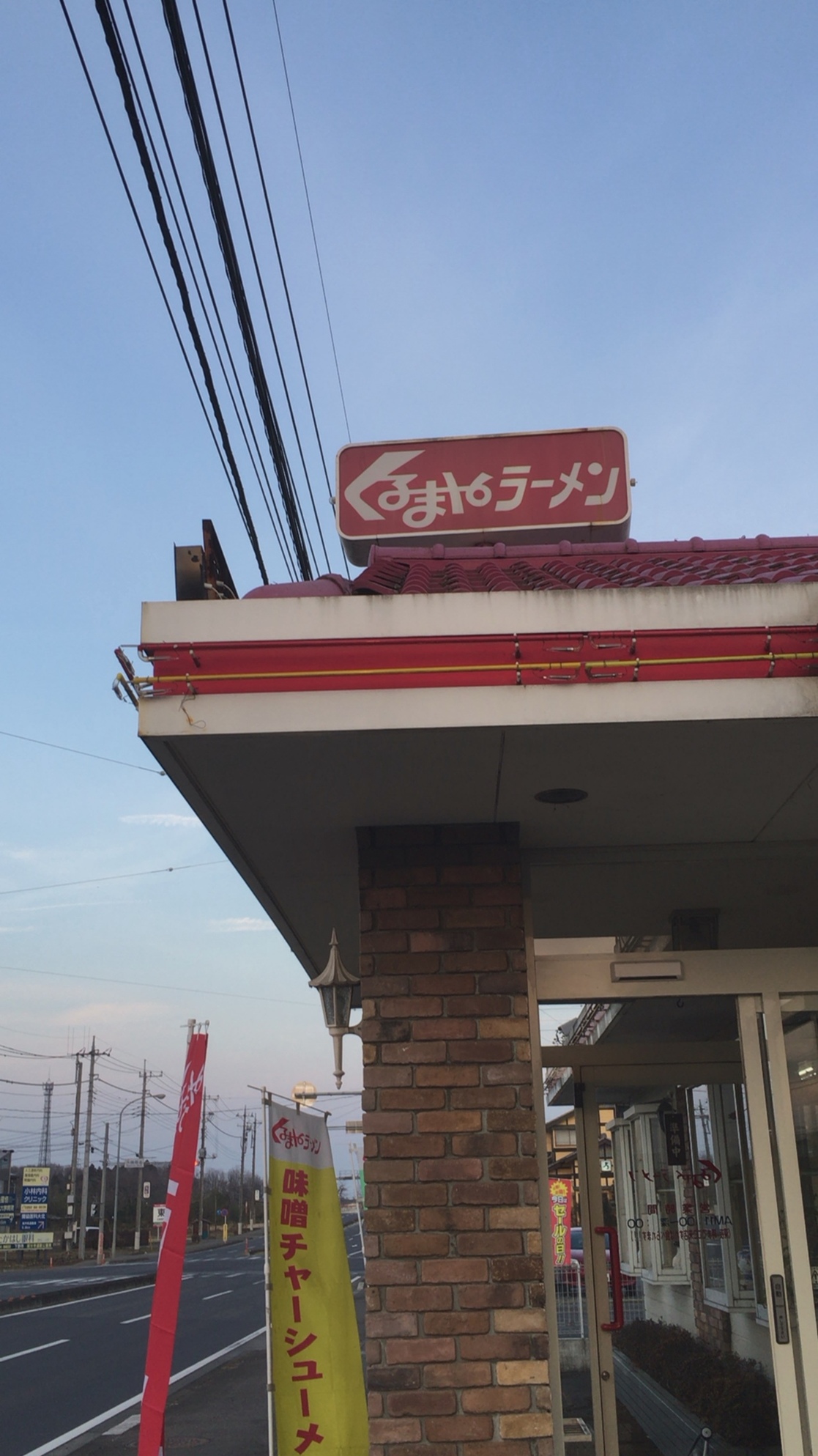くるまやラーメン 壬生大師店 name=