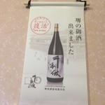 Menya Sou - 近所には堺泉酒造