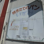 ベーカリーいずみ - 駐車場案内