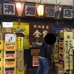 溝畑酒店 - 外観