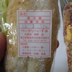 ベーカリーいずみ - ハンバーグパン