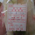 ベーカリーいずみ - サンドイッチ