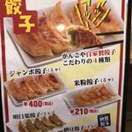 がんこ一番 - メニューから… 餃子は 4種類あって、お持ち帰り用の焼き餃子は 食事をした人に限り ¥100 引きになるようです。冷凍餃子もありました 。