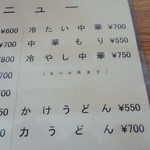 東部食堂 - メニューその３