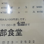 東部食堂 - メニューその４