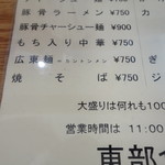 東部食堂 - メニューその２