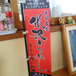 東部食堂 - 卓上にあった旗