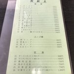 大倉山一貫楼 - 