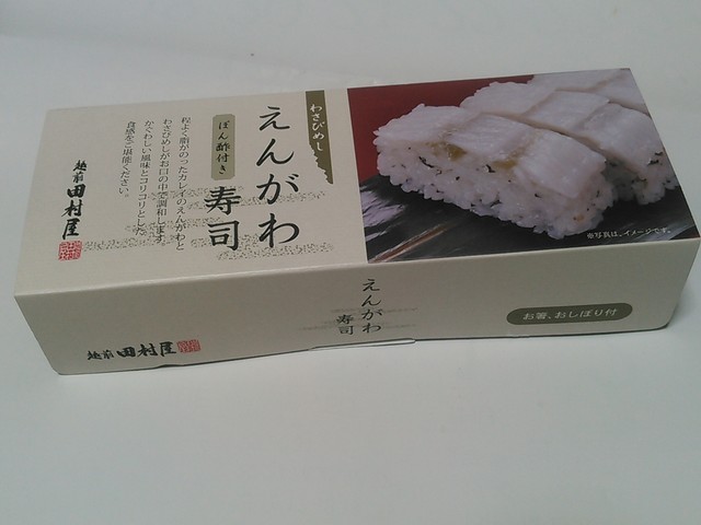 わさび飯とポン酢で食べるカラスガレイのえんがわ寿司 By けーる 越前 田村屋 プリズム福井店 福井 寿司 食べログ