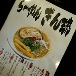 Ramen Ginryuu - 