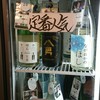 全国各地の日本酒100種類飲み比べ時間無制限 KURAND SAKE MARKET 新橋店