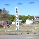 菊地煎餅店 - 店舗外観