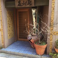 みかわ 是山居 - 