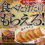 大阪王将 - こんなポスターを見ちゃったら、いつもより食べなきゃ、と思うガメツイ(？)オヤジ。