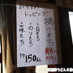 田舎うどん てつ - 農家さんの手作り餅