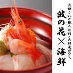 旨い魚と野菜の金澤じわもん料理 波の花