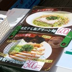 麺屋 六感堂 - 