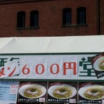 麺屋 六感堂 - 