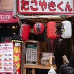 大阪で1番おいしいたこやきくん - 入り口で食券を購入します