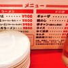 丸高中華そば 神戸二宮 二宮店