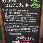 コムダビチュード - メニューや営業時間等