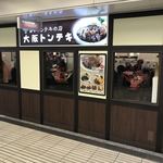 大阪トンテキ なんばウォーク店 - 