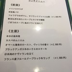 コムダビチュード - ランチメニュー