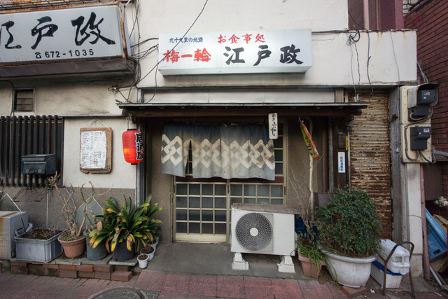 江戸政 小岩 居酒屋 食べログ
