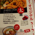 麺屋 潤焚 - メニュー